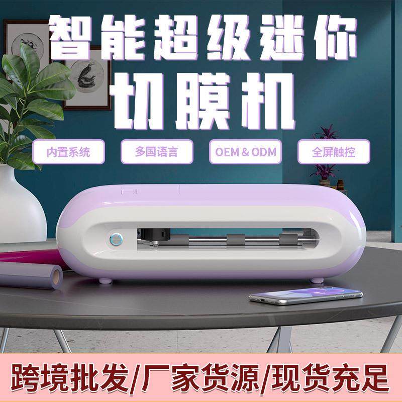 智能刀片切膜机高清磨砂蓝光防爆膜水凝膜mini8全自动切割机