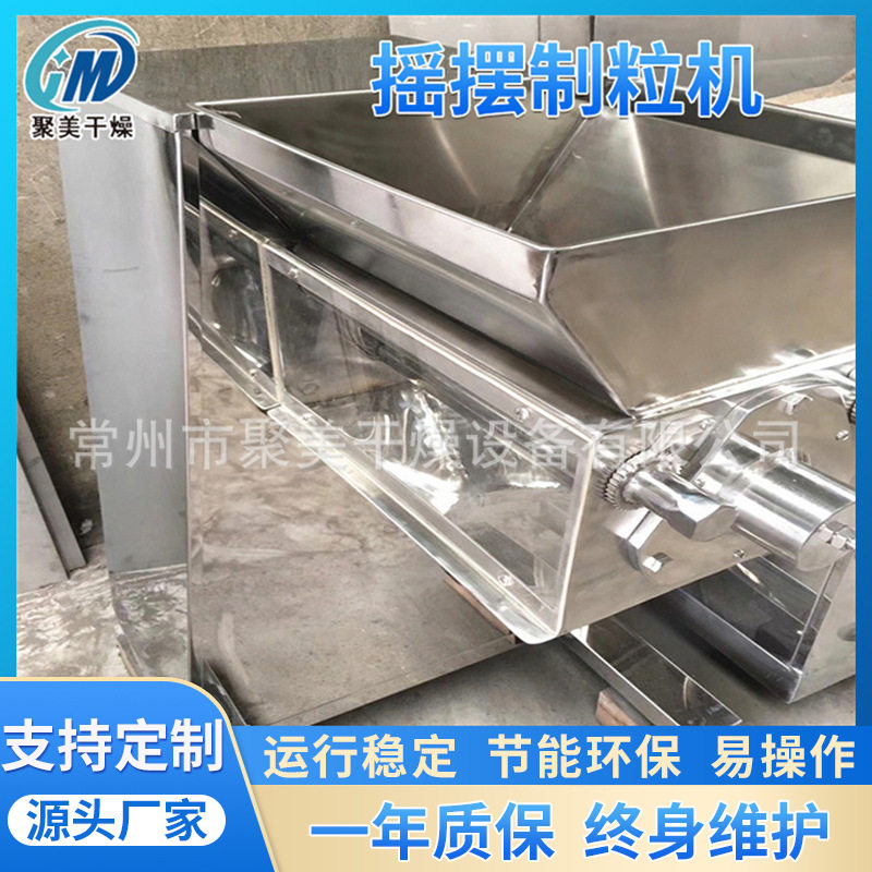 不锈钢调味品制粒机精红糖摇摆颗粒机甜蜜素摇摆颗粒机聚美干燥