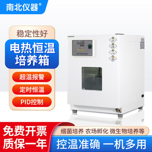 南北仪器 电热恒温培养箱FX303-0实验室科研微生物电热恒温培养箱
