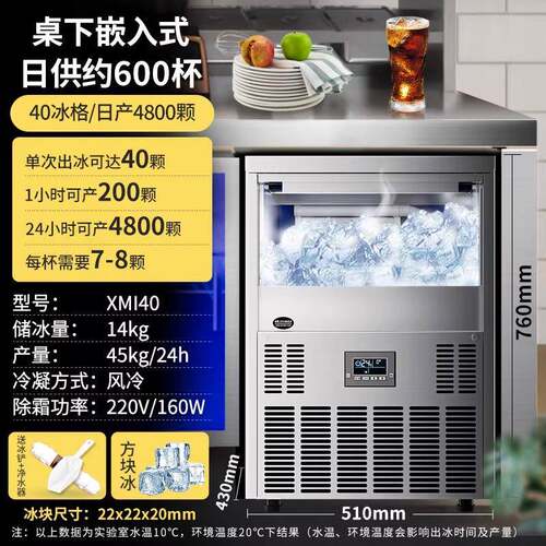 大型商用奶茶店方冰块制作机 全自动小型酒吧嵌入45kg制冰机