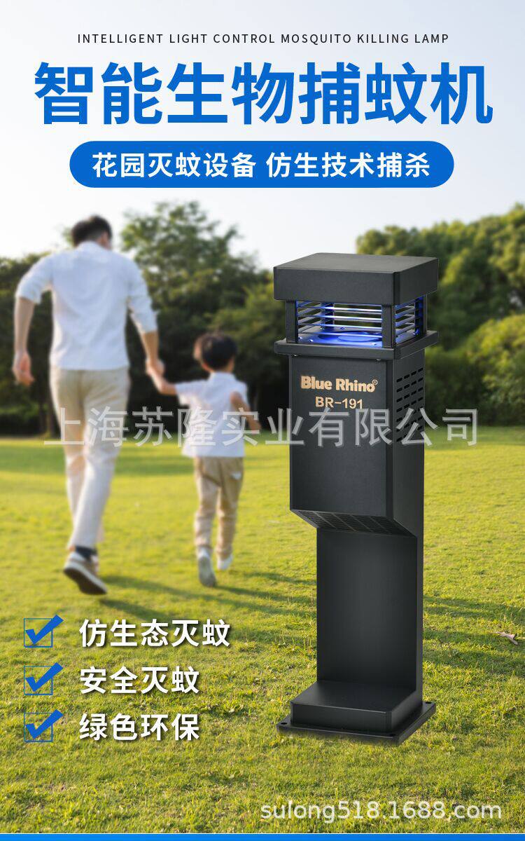 蓝犀牛BR-191型灭蚊器生物捕蚊机灭蚊灯捕蚊器灭蚊机