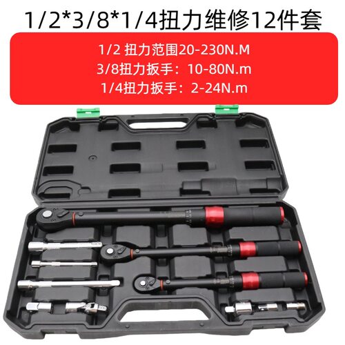 外贸扭力扭矩扳手11PC可调快速力矩扳预置式大中小飞款汽修汽保套