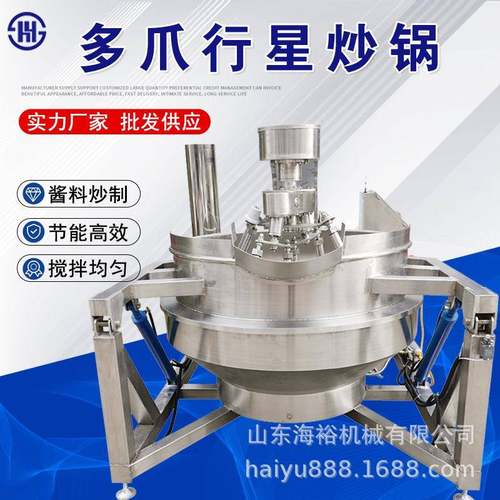 供应高粘度行星搅拌炒锅 辣椒香菇酱炒制设备 番茄酱炒锅