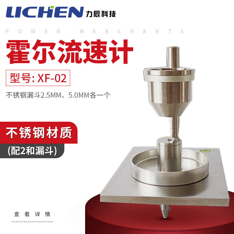 粉末霍尔流速计 不锈钢粉末松装密度仪 金属粉末流动性的测定 2.5,五金/工具,其它仪表仪器,淘宝优惠券,粉丝福利购,淘宝优惠卷