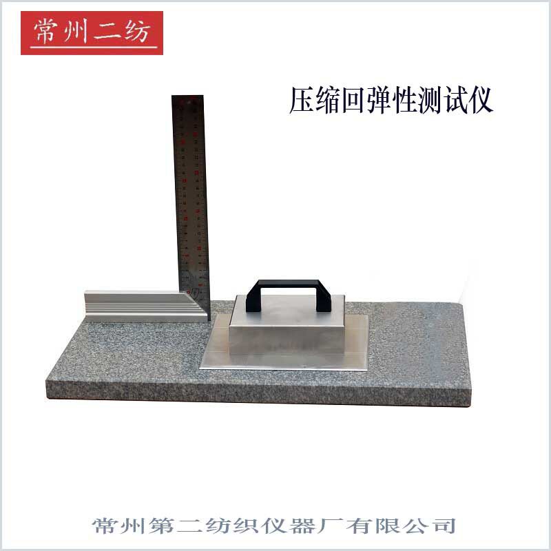 蚕丝被蓬松物压缩回弹性测试仪常州二纺填充物压缩回弹性试验装置