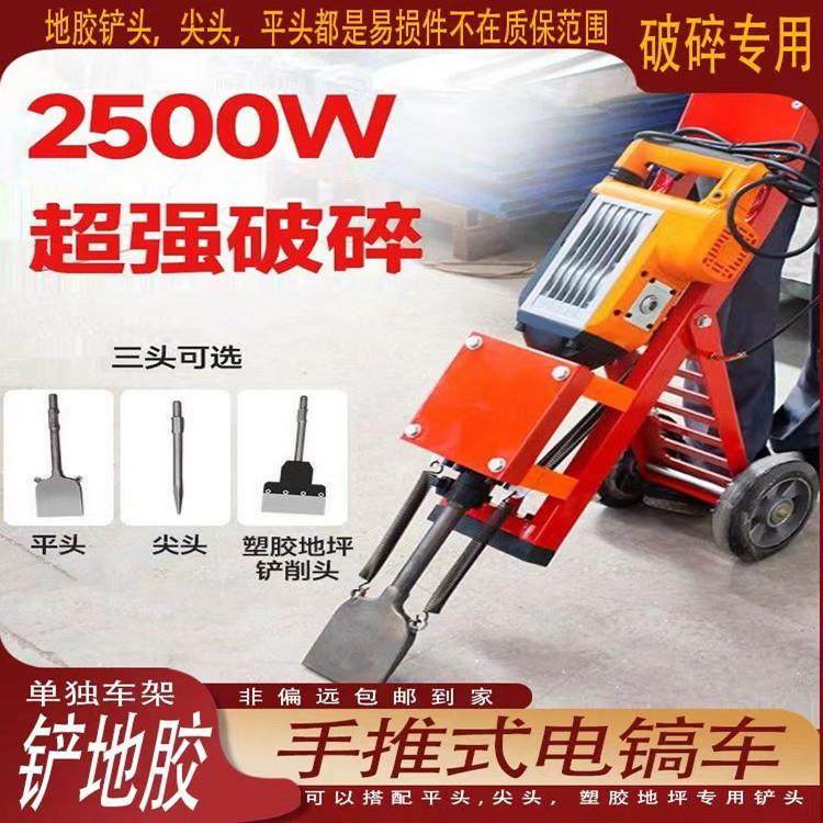 供应手推式移动电镐车 地面铲地胶 源厂直供坚固耐用,包装,五金配件包装,淘宝优惠券,粉丝福利购,淘宝优惠卷