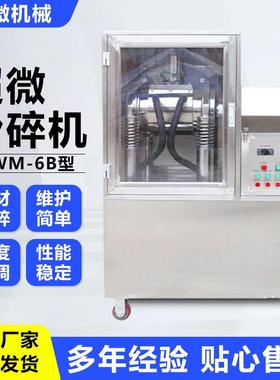 含糖油物料低温冷冻粉碎大枣微粉机XWM-6B型中草药磨粉机中药材