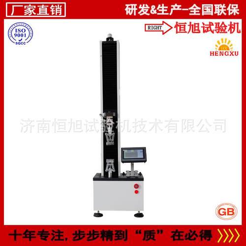 5000N拉力万能试验机生产商、PVC胶皮抗拉强度试验机