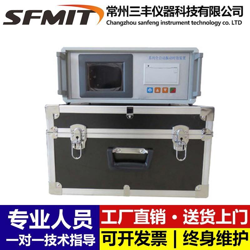 全自动振动时效仪金属焊接残余应力消除仪震动时效机去应力设备