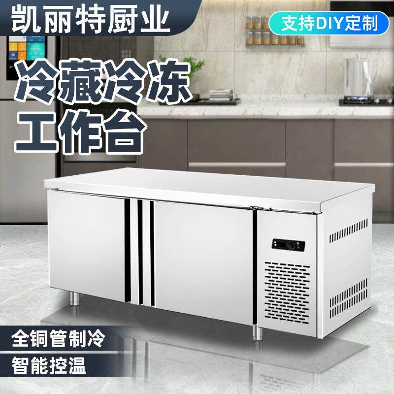 冷冻冷藏操作台冰柜厨房不锈钢冰箱案板平冷工作台商用奶茶店冷柜