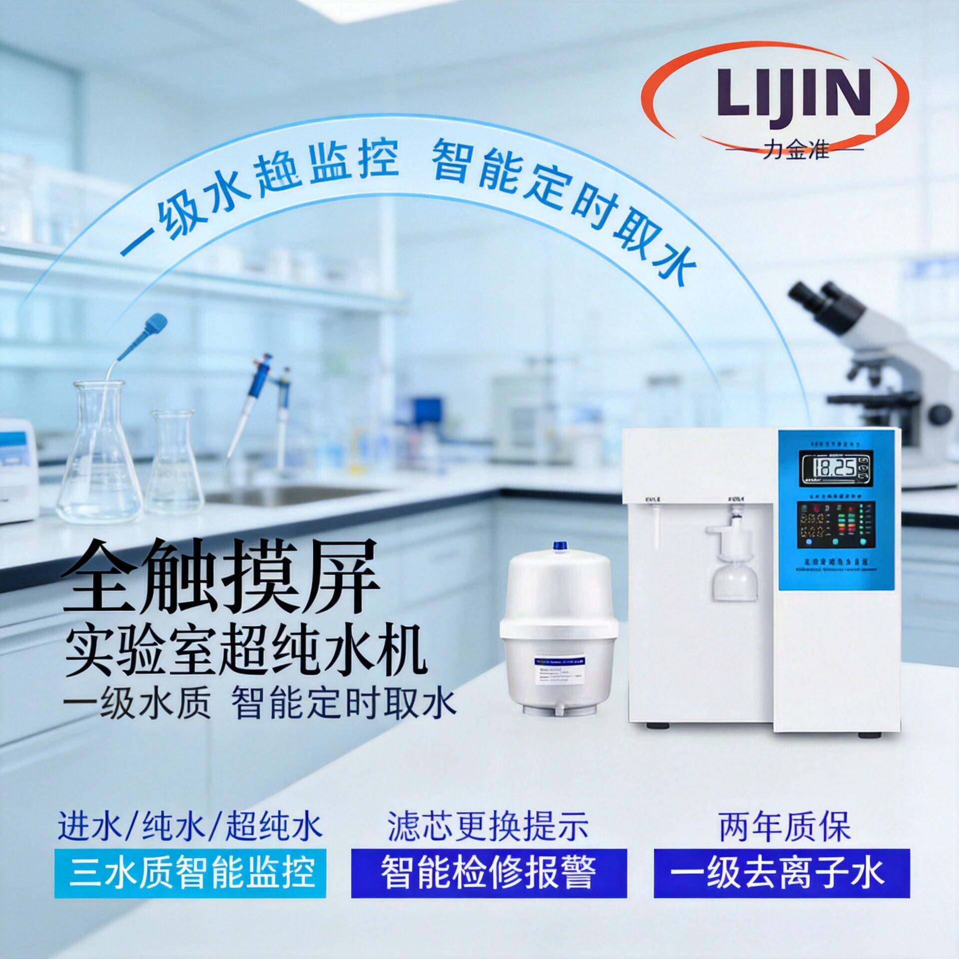 实验室超纯水机UPTC纯水仪超纯化水机学校科研去离子水蒸馏水设备