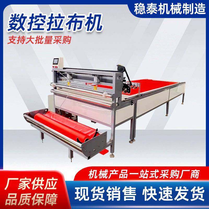 拉布机全自动数控无纺布牛津布服装箱包智能裁剪一体机拉布切片机,五金/工具,其他机械五金,淘宝优惠券,粉丝福利购,淘宝优惠卷