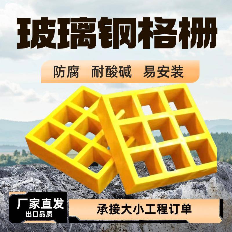 玻璃钢格栅地沟水池盖板养殖漏粪板检修通道楼梯踏步操作平台