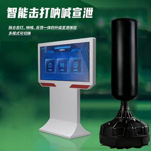 泰海乐体感呐喊宣泄仪一体机心理健康自助仪器解压宣泄互动击打