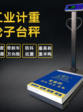 500KG1T磅秤工业商用电子秤货物称重1000斤万向轮加厚台称