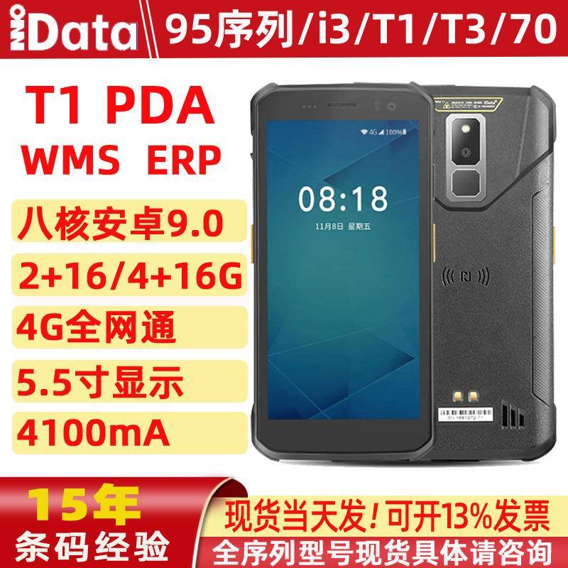 数据采集器T1/T/70手持终端PDA扫描枪聚水潭马帮巴枪手持机
