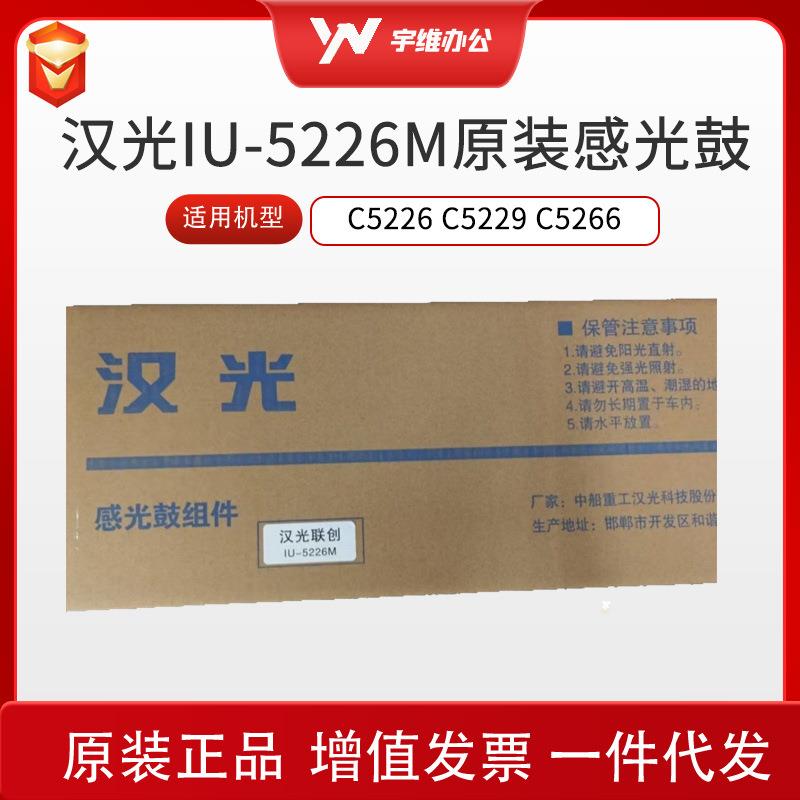 特价原装C5226 C5229 C5266感光鼓组件红色IU-5226M