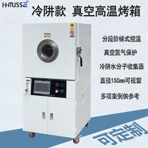 真空箱冷阱高温真空氮气烤箱无氧烘箱400度真空烘箱淬火炉充氮气