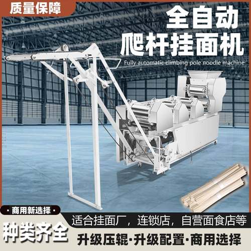 全自动商用挂面面条机 爬杆自动挂面湿面多功能做面条机