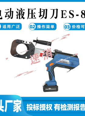 双段式液压系统线缆剪ES-85电动液压切刀配LED灯钢芯铝绞线切割剪