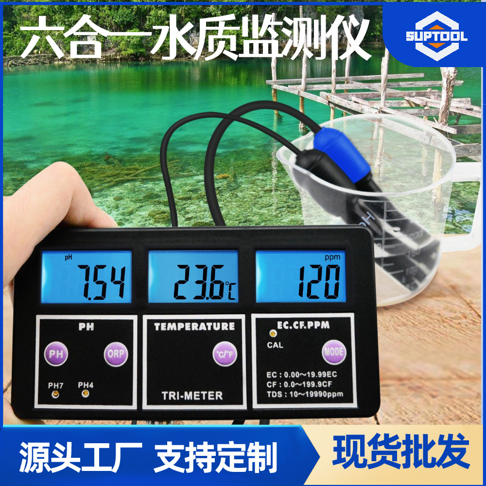 在线水质检测仪PH EC CF TDS ORP温度六合一多参数PH计测试仪新品