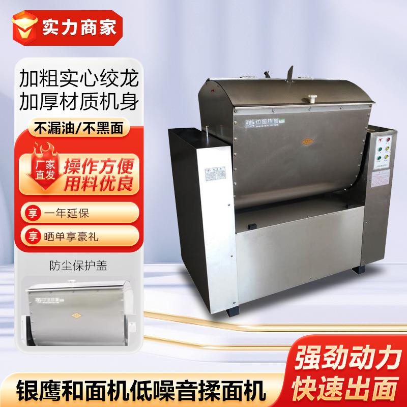 山东银鹰和面机HWY30/50/75/100公斤减速机链条传动低噪音揉面机