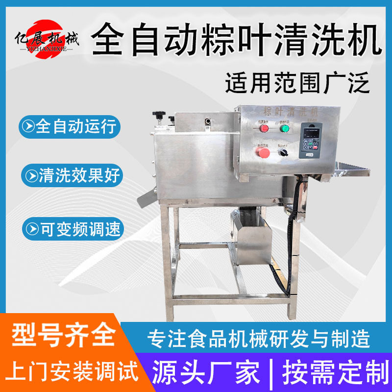 粽叶荷叶苇叶清洗机芥菜叶高压喷淋毛刷清洗设备粽子加工生产线