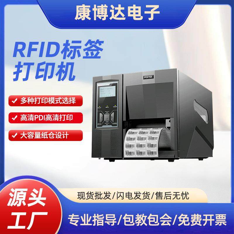 RFID标签打印机 X2R/TXR/TX6R工业条码打印机固定资产标签打印机