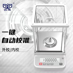 百鹰万分之一天平200g/0.0001g高精度实验室分析0.1mg电子天平