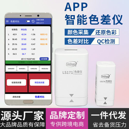 林上LS170/171高精度色差测试仪便携式塑料色差宝纺织油漆测色仪