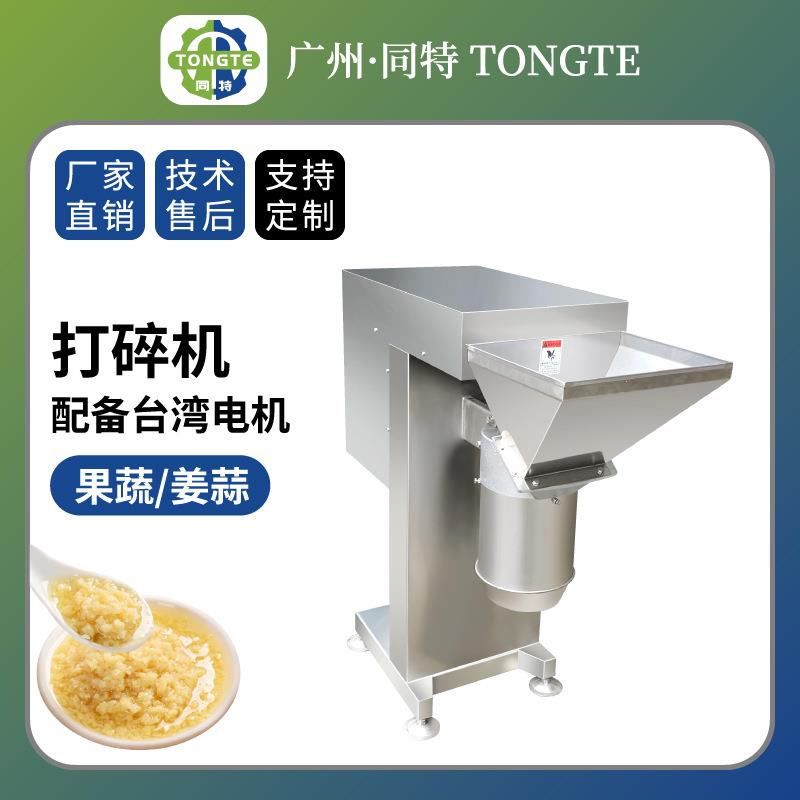 大型蒜头辣椒生姜花生多种蔬菜切碎机 商用不锈钢打碎机