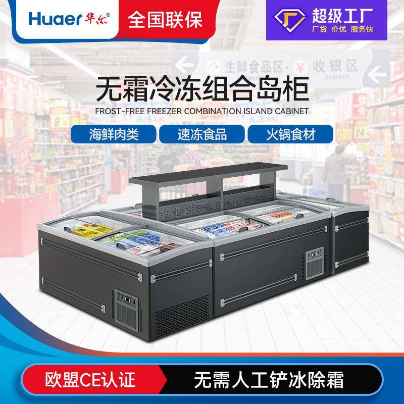 卧式冰柜超市大容量组合岛柜雪糕柜商用冰箱冰淇淋冷冻展示柜