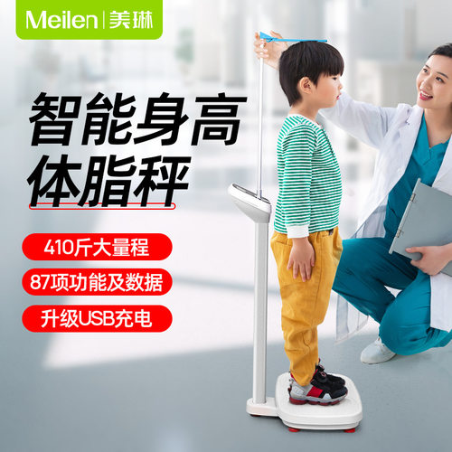 身高体重秤智能体脂秤电子学校医院直销测量仪一体机电子称