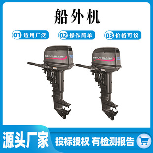 水皇二冲程舷外机四冲程发动机船外机挂机推进器马达螺旋桨橡皮艇