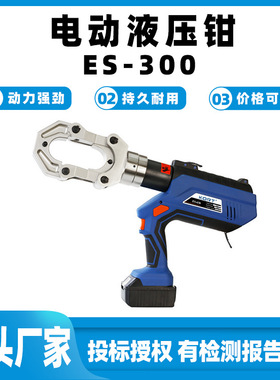 ES-300/400便携式充电压线钳手持切断断线钳子手提电力快速液压钳
