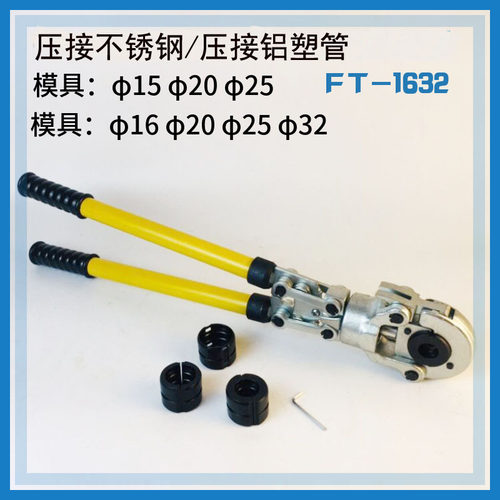 FT-1632机械压管钳不锈钢卡压钳水暖阀门卡管钳铝塑管压管钳