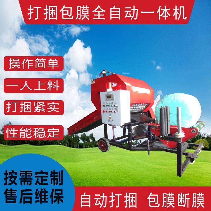 全自动打捆包膜一体机玉米秸秆包膜机青贮草料饲料小型青储打包机