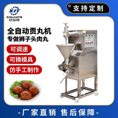 全自动潮汕鱼丸子牛肉丸成型机不锈钢狮子头肉丸机商用四喜丸子机