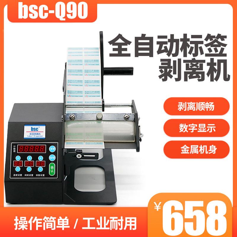 bsc自动剥离机标签不干胶贴纸PET哑银纸撕标机自动计数分离器