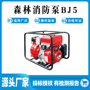 多功能森林消防泵BJ5山林防火引水泵大流量离心泵移动灌溉泵