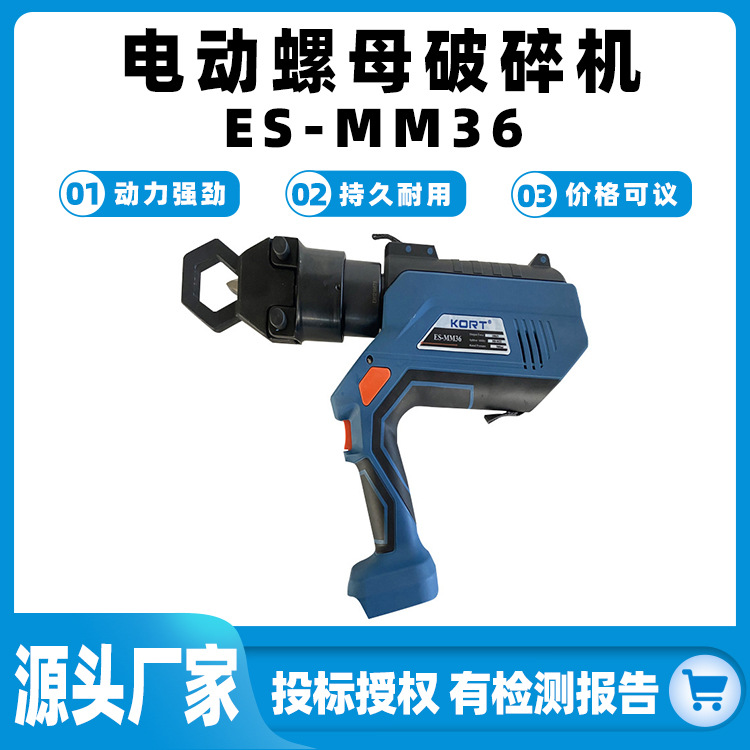 带电作业EC-MM36型充电式螺帽破碎机电动破切器冲击式螺丝分离器