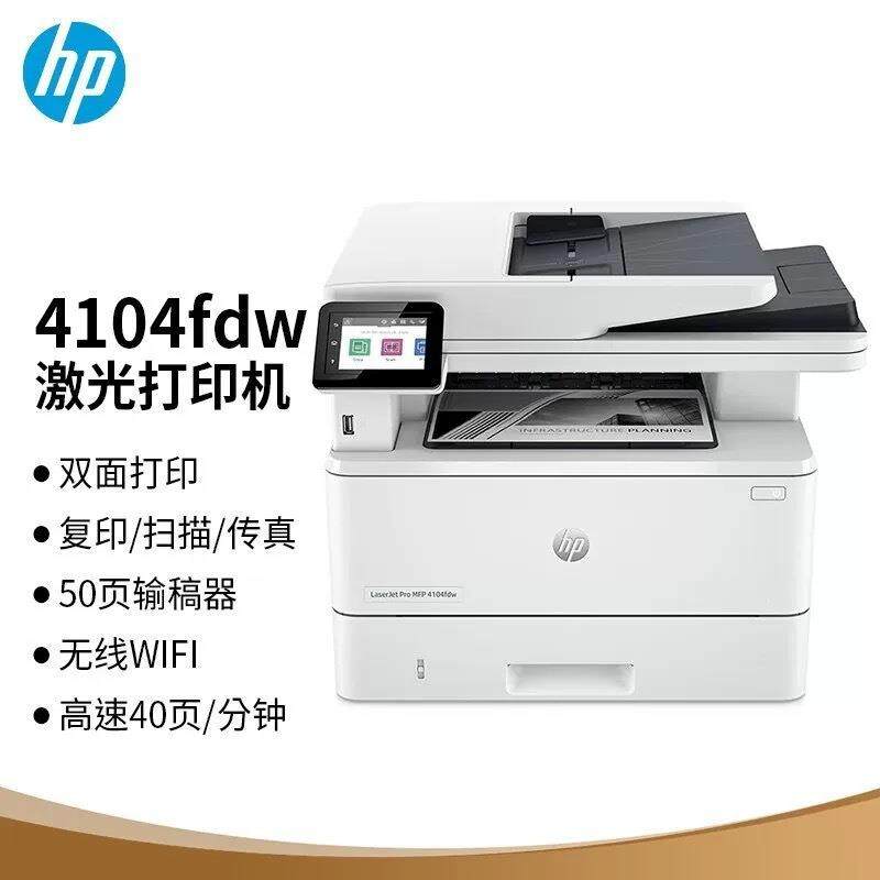 4104fdw黑白激光自动双面打印机A4无线复印扫描传真一体机