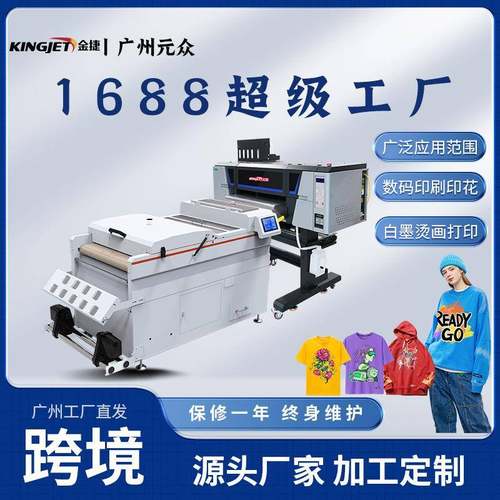 广州工厂高精度A白墨烫画打印机T恤图案衣服印花白墨抖粉烘干机