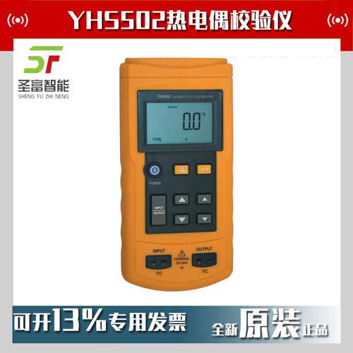 YHS502热电偶校验仪YHS-502热电偶校准器