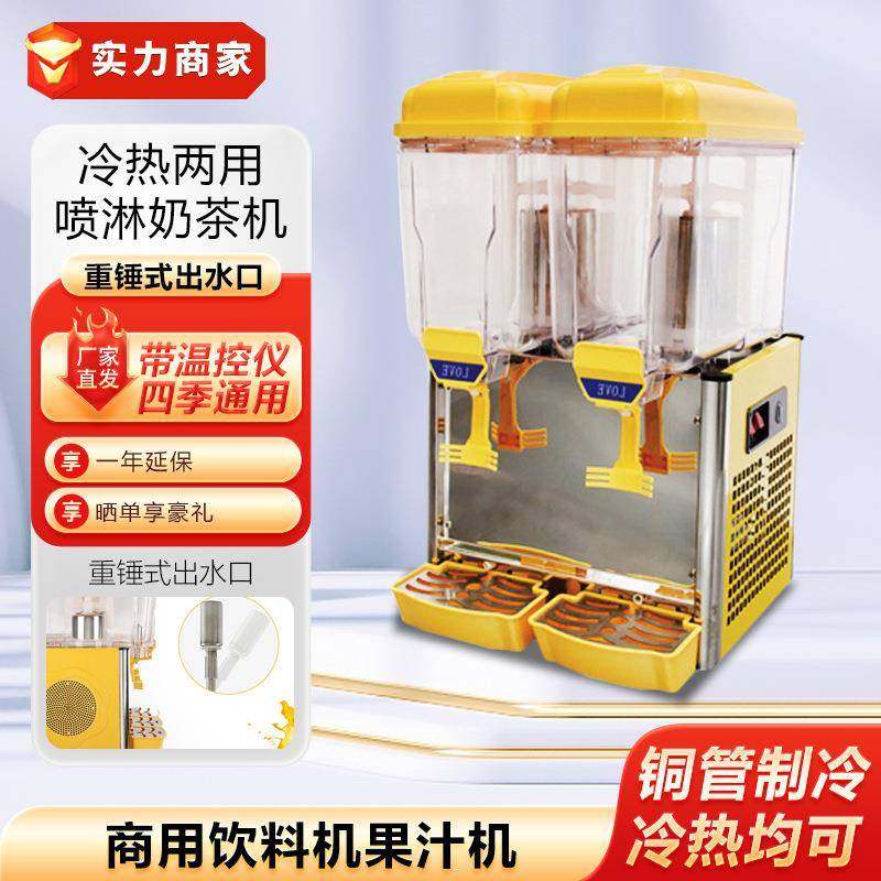 饮料机果汁机商用冷热豆浆机双缸热饮机冷饮机两用搅拌喷淋奶茶机