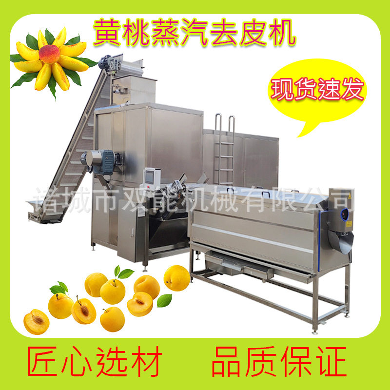 黄桃罐头果蔬爆皮机速冻黄桃瓣加工流水线葡萄去皮机