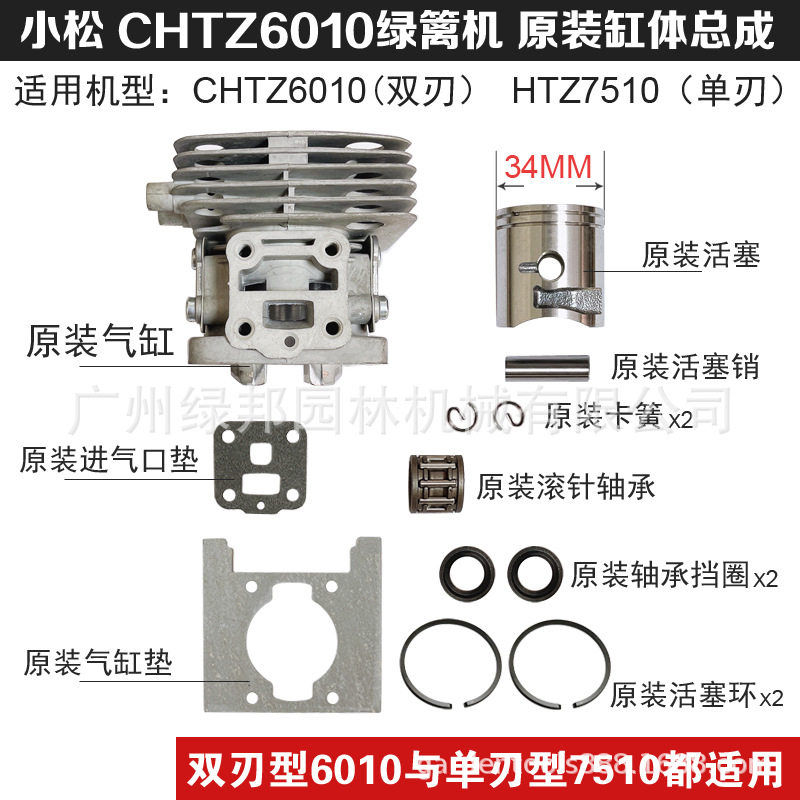 小松绿篱机CHTZ6010/HTZ7510缸体总成小松割草机缸体总成443R