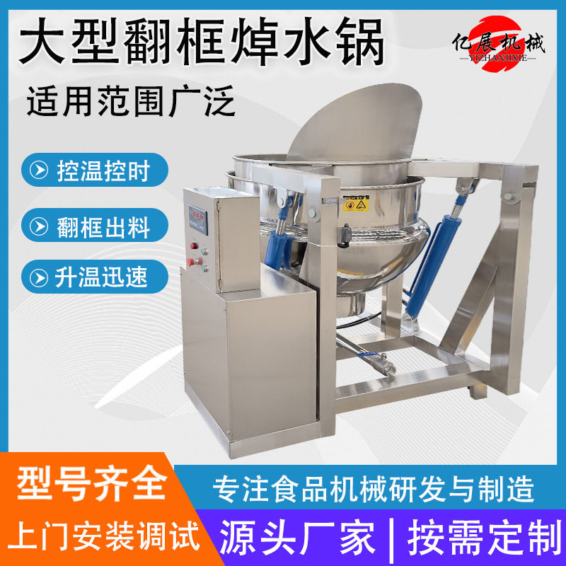 液压翻筐出料卤煮锅圆形方形卤煮熟食漂烫蒸煮设备蜂窝卤煮锅