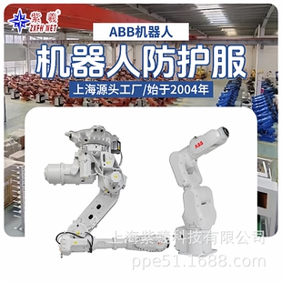 紫羲ABB机器人IRB6640-185/2.8防水迷彩酸碱防火阻燃防割防护服