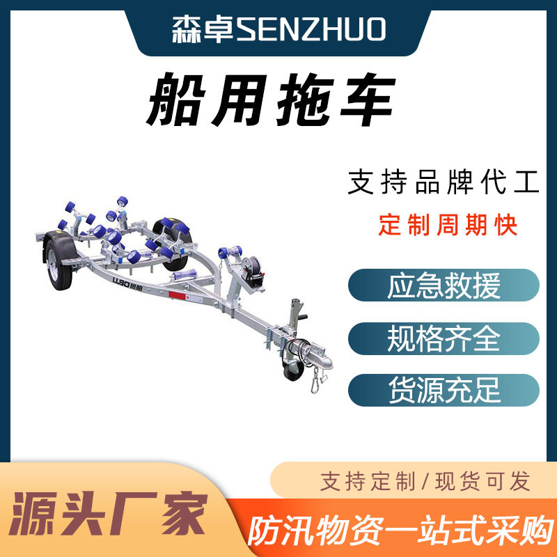 冲锋舟拖车拖船架船用拖车冲锋舟橡皮艇摩托艇快艇拖车架